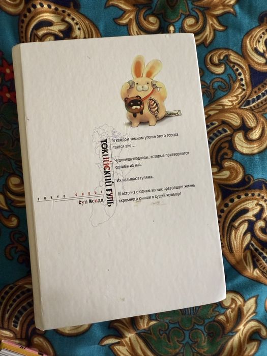 Книга токийский гуль