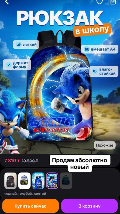 Школьный рюкзак.