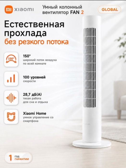 Умный колонный вентилятор Xiaomi Smart Tower Fan 2