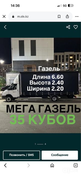Gazel yuk tashish xizmati dostafka gazel 5metr 6metr