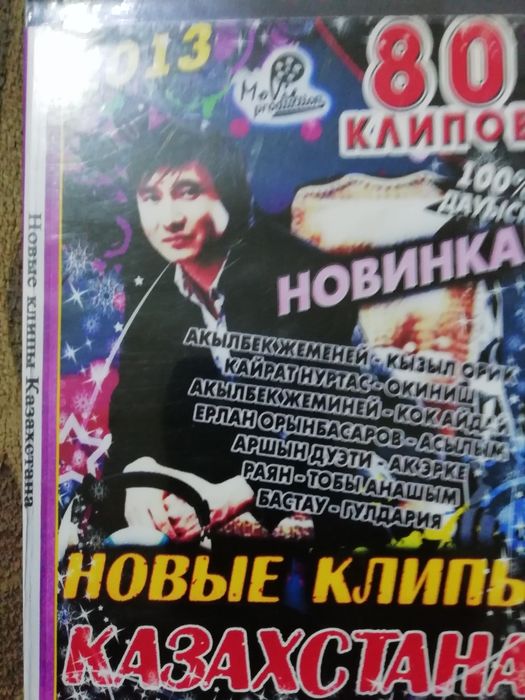 Диски караоке   и видео клипы