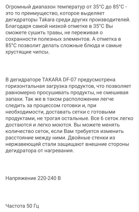 Электросушилка TAKARA DF-07 серебристая