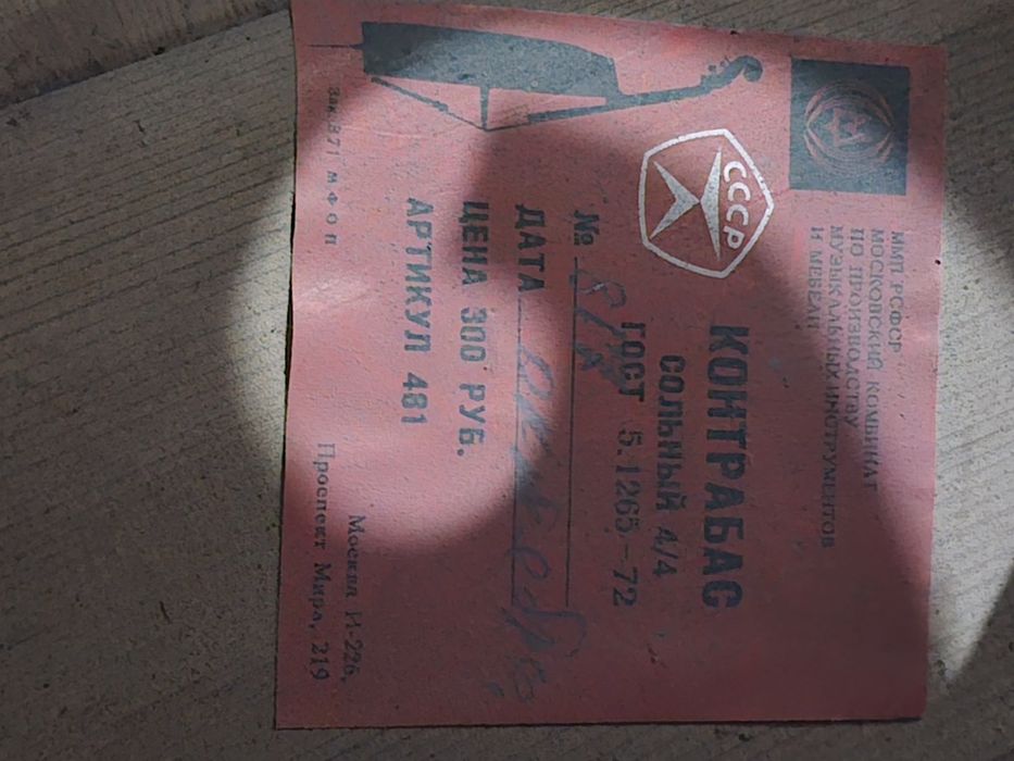 Смычковый контрабас