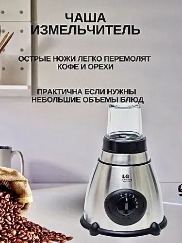 Blender LG 2/1 Kofe Maydalagich