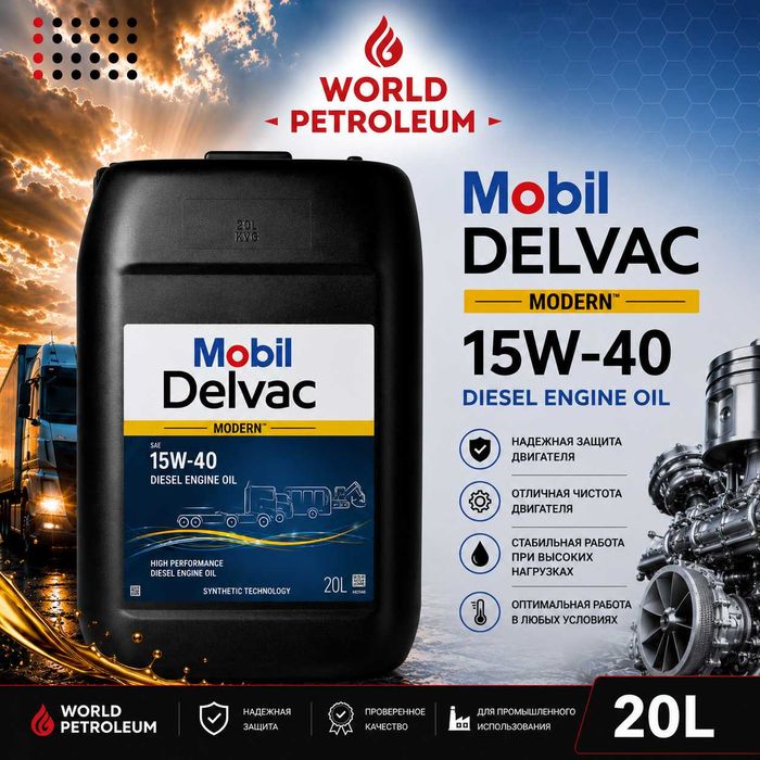 Моторное масло Mobil Delvac 15W-40 Super Defense V4
