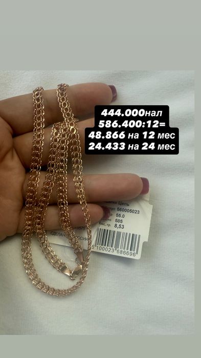 Золотая цепь 585 пробы Россия Кострома рассрочка есть
