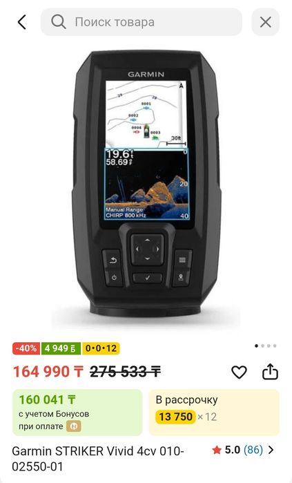 Эхолот Garmin striker vivid 4cv