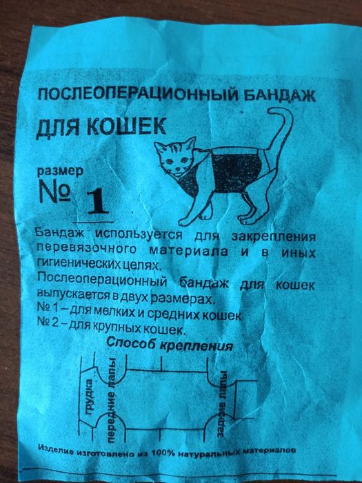 Послеоперационный бандаж для кошек
