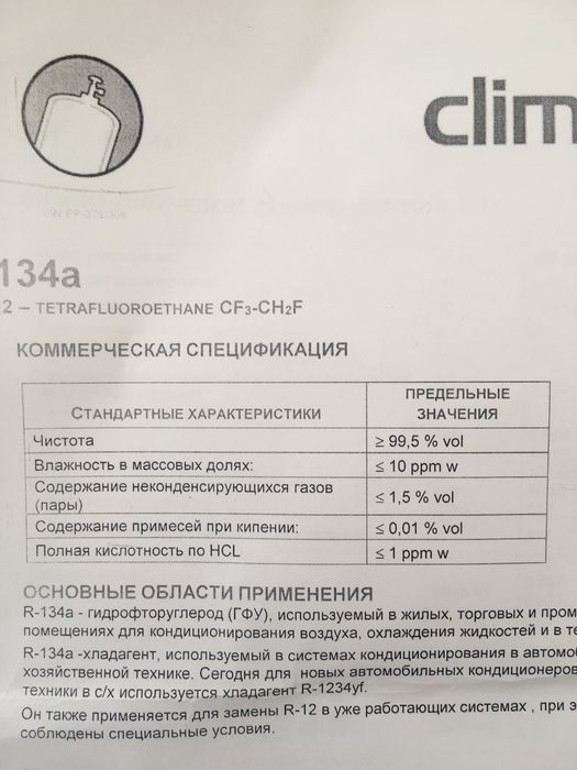 Заправка авто кондиционеров