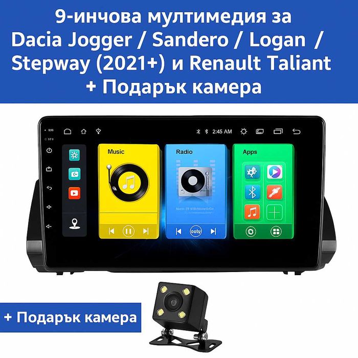 9-инчова мултимедия Dacia Jogger Sandero Logan Stepway (2021+) Taliant