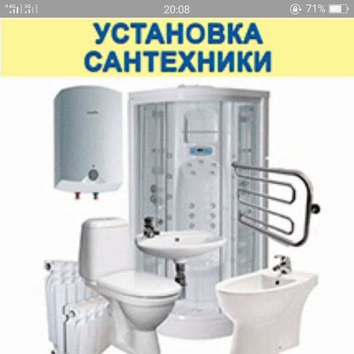 Сантехник  Шымкент
