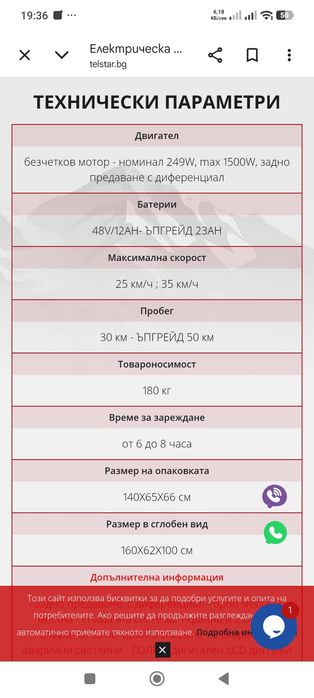 Продава ъ електрическа триколка texstar