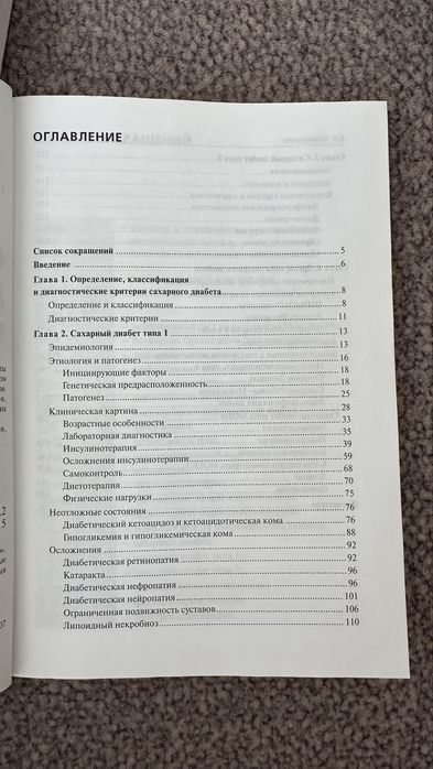 Книги по эндокринологии