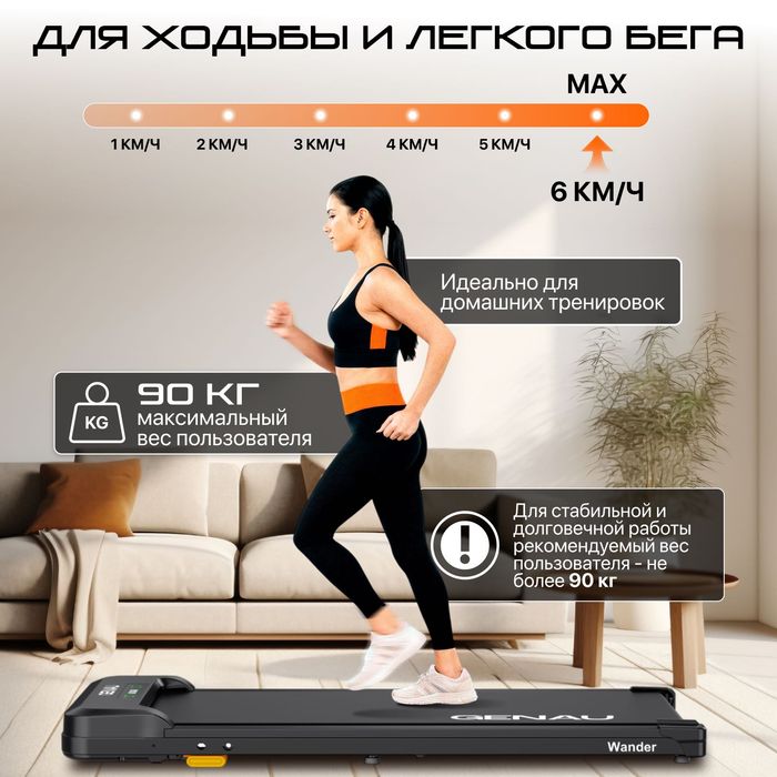 Беговая дорожка GENAU Wander
