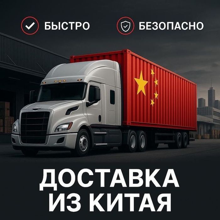 Доставка товаров из Китая от 12 дней