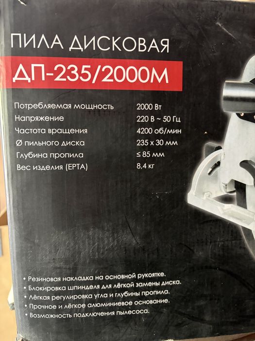 Продам пилу циркулярную
