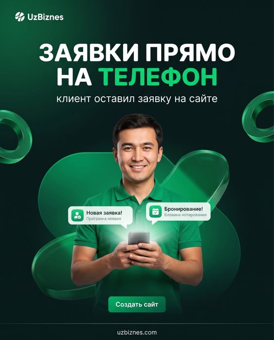 Сайты под ключ от 90 000 сум в месяц