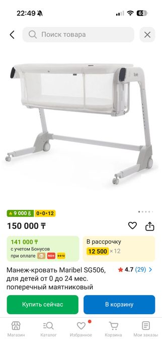 Maribel кроватка манеж