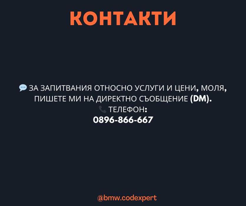 BMW/MINI Смяна регион/Ъпдейт навигация NBT/NBT EVO ID5 ID6/MGU ID7 ID8