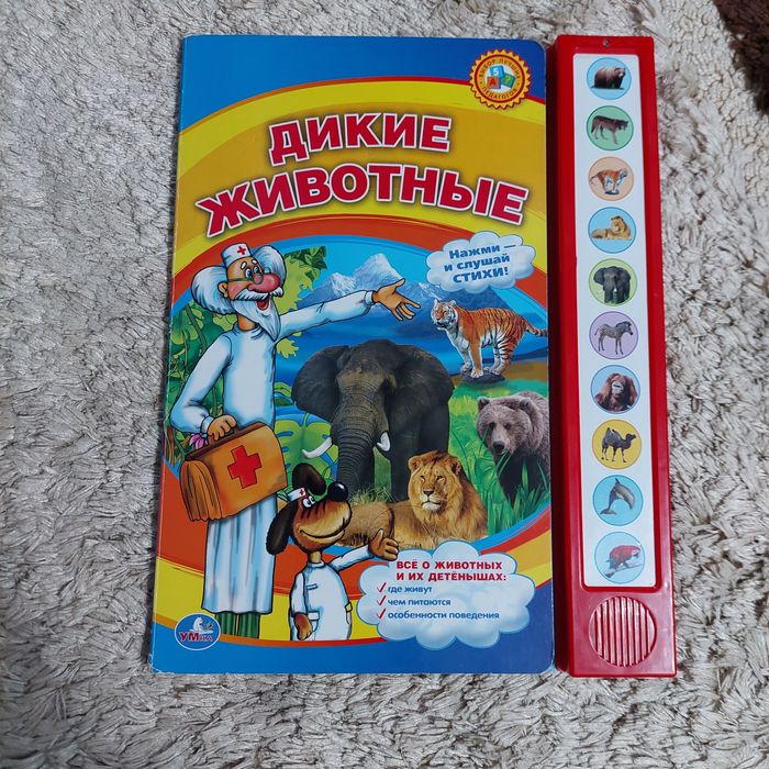 Продам книгу Дикие животные