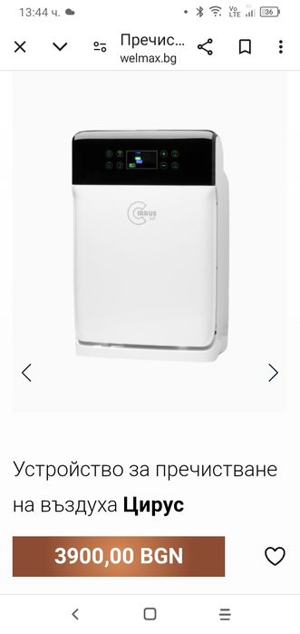 Устройство за пречистване на въздух