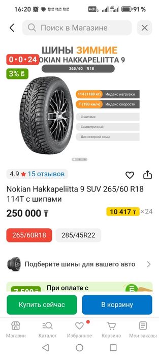 Новая резина nokian