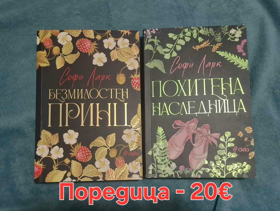 Книги и Поредици (съвременни романи)