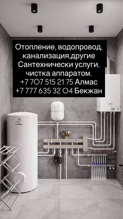 Сантехник всех сложностей