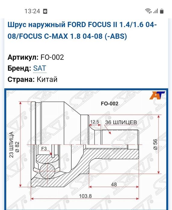 Шрус граната наружная форд
