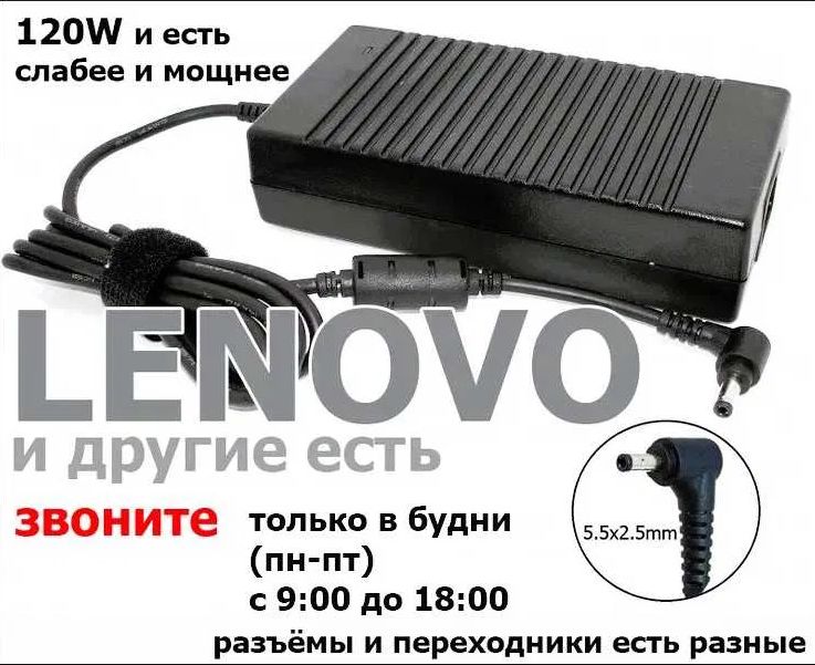 на ноутбук Lenovo блок питания - зарядка