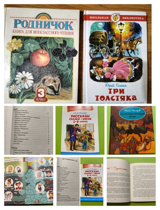 Детские книжки сказки хрестоматия энциклопедии и прочее