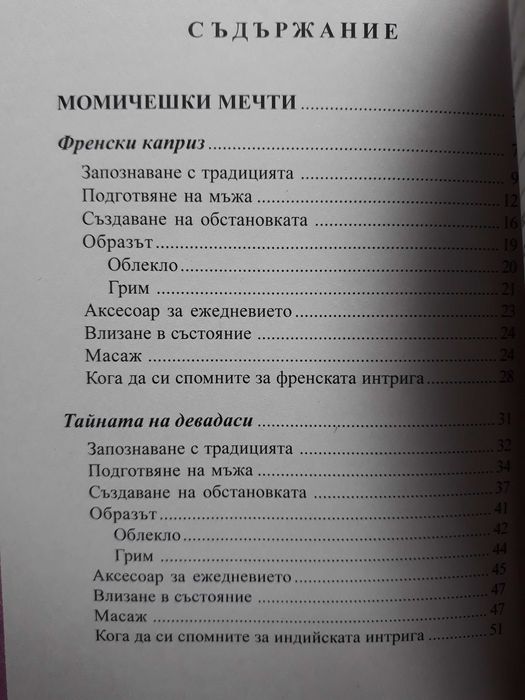 Лариса Ренар - Интригата да съблазняваш