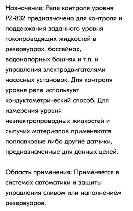 Продам реле контроля