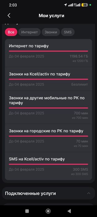 Безлимитный интернет от Active/Kcell