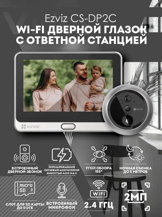 Дверной глазок CS-DP2  (3MP)