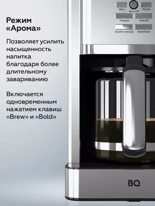 Капельная кофеварка BQ CM1004, с электронным управлением, объем 1.8 л