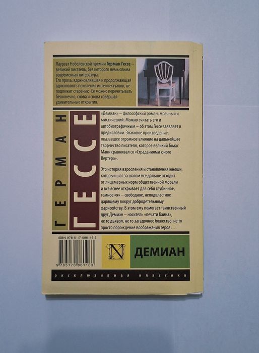 Книга "Демиан" оригинал
