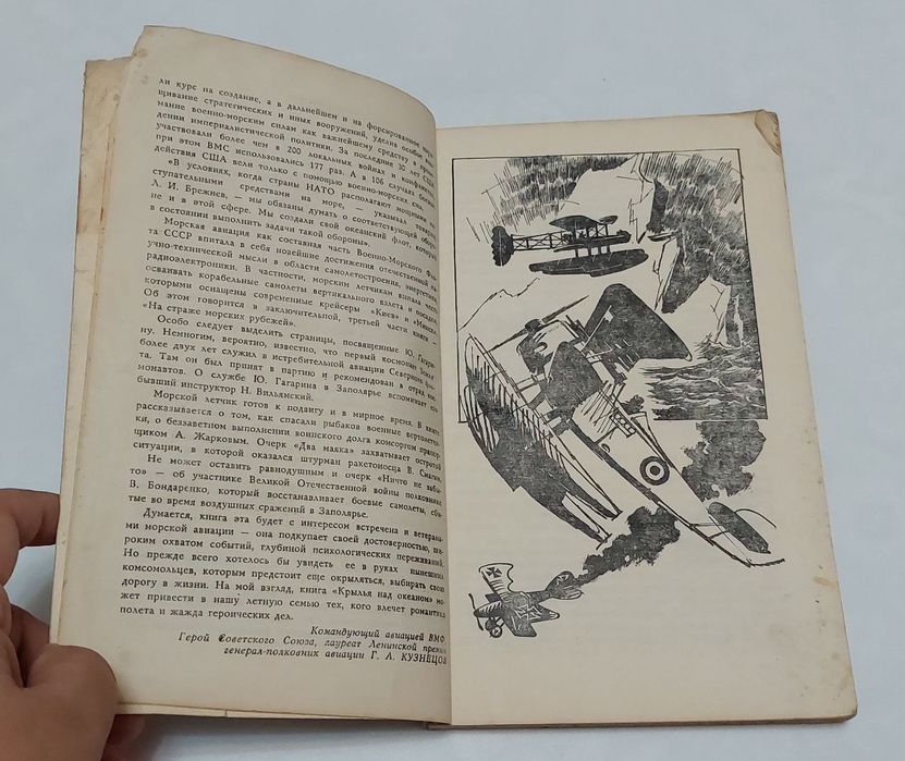 Книга времён СССР