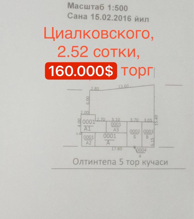 2.52 соток участок земли на улице Циолковской