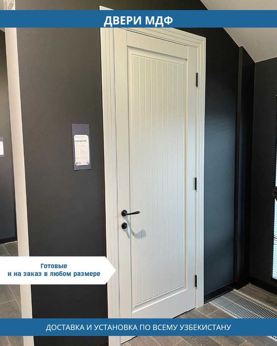 Uy ichi va ofislar uchun sifatli  MDF  eshiklar