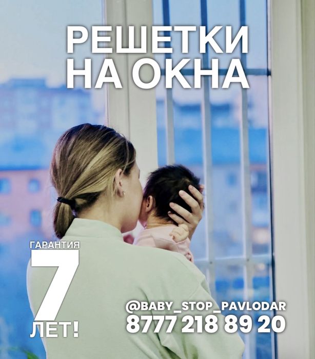 Решетки на окна 1й - 16 этаж