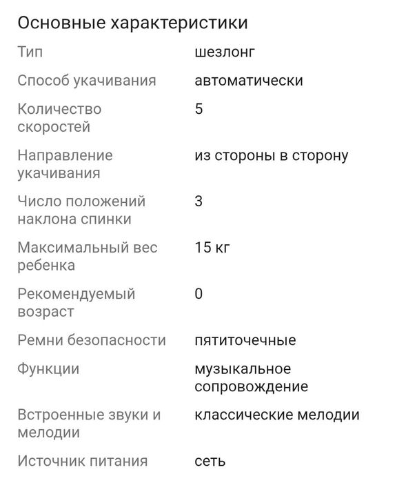 Продам Детский шезлонг-качалка