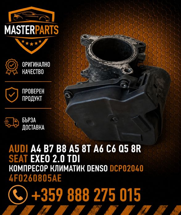 Audi A3 8P A4 B7 A6 C6 VW Golf 5 Passat B6 Touran 2.0 TDI EGR Клапан AGR Вентил 03G131501B
