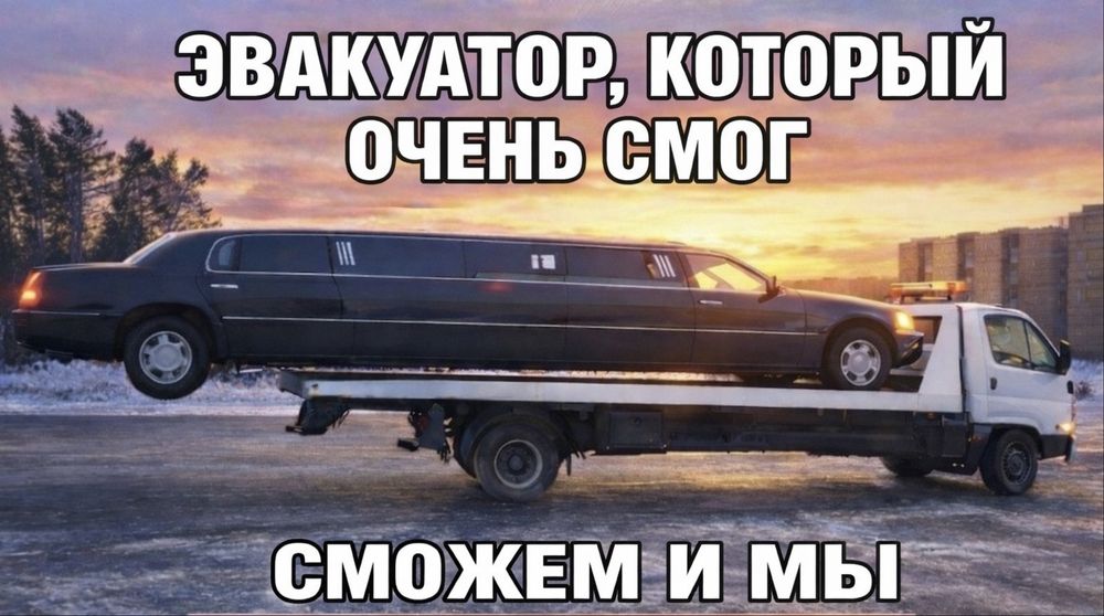 Срочный Эвакуатор 24/7