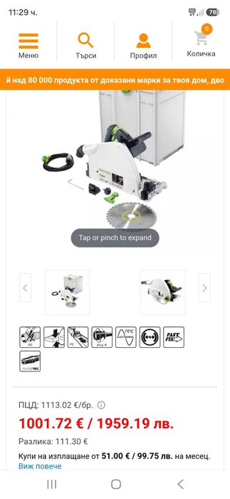 Festool TS 75 EBQ Потапящ циркуляр