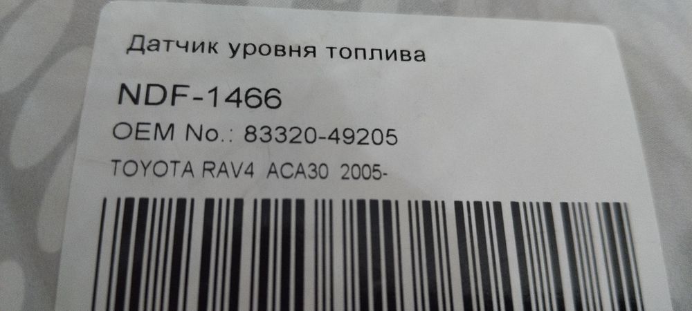 Датчик топлива RAV 4 2007