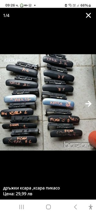 Оригинални дръжки ксара ,ксара пикасо