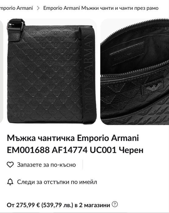 Emporio Arnani-чанта