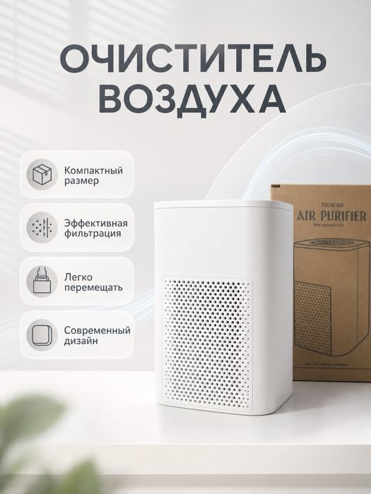 Очиститель воздуха