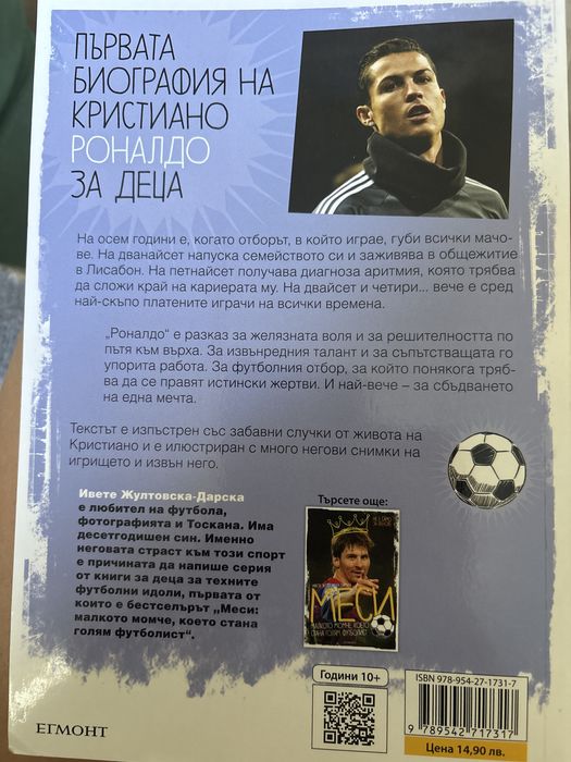Книга за Роналдо